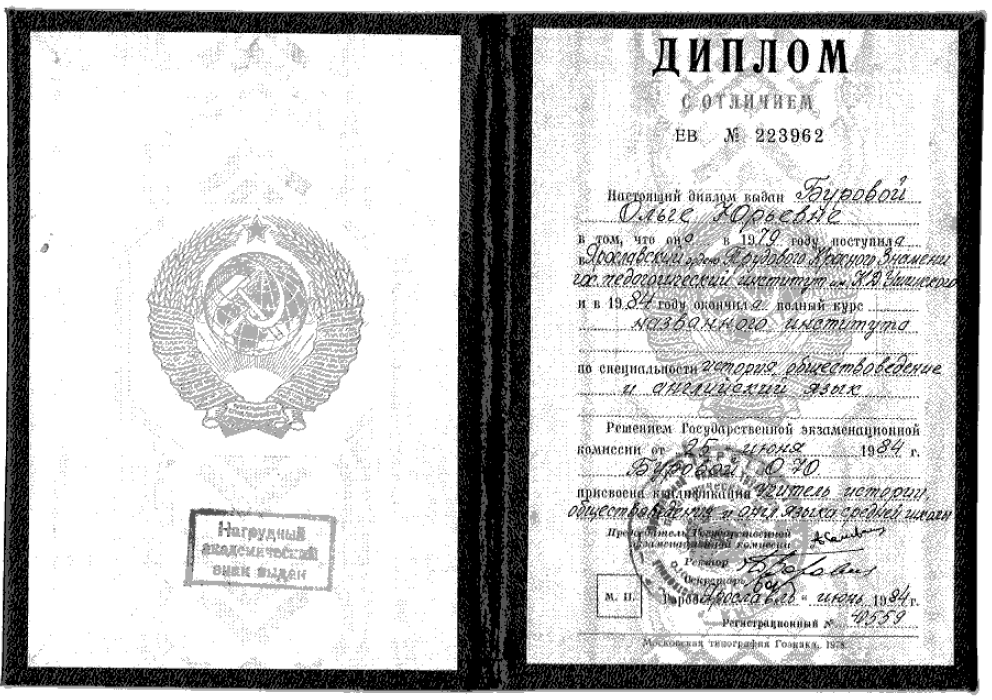 Российский диплом