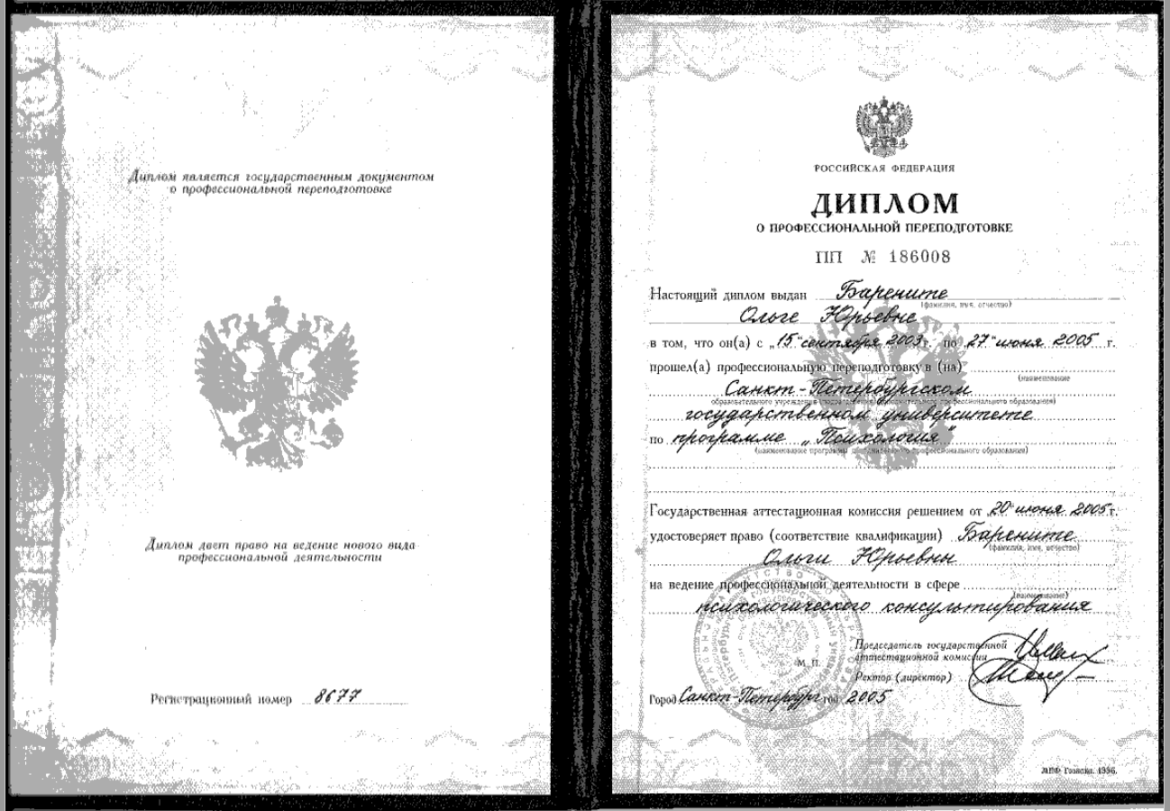 Российский диплом